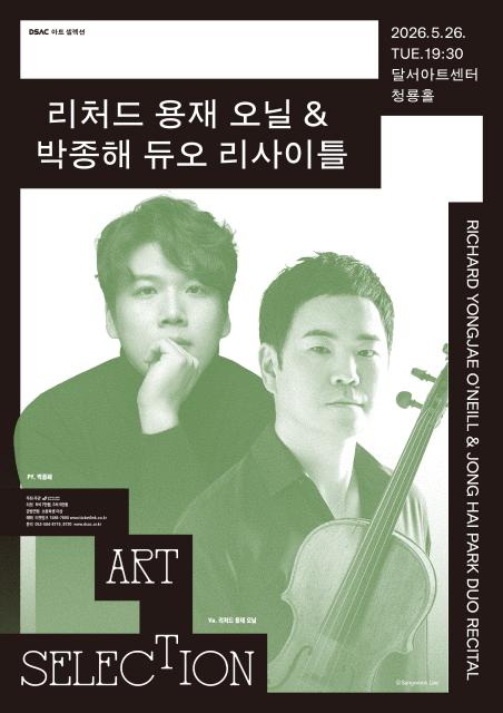리처드 용재 오닐 & 박종해 듀오 리사이틀 관련이미지